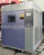 冷熱沖擊試驗箱廠家：您要您的最低價，我堅